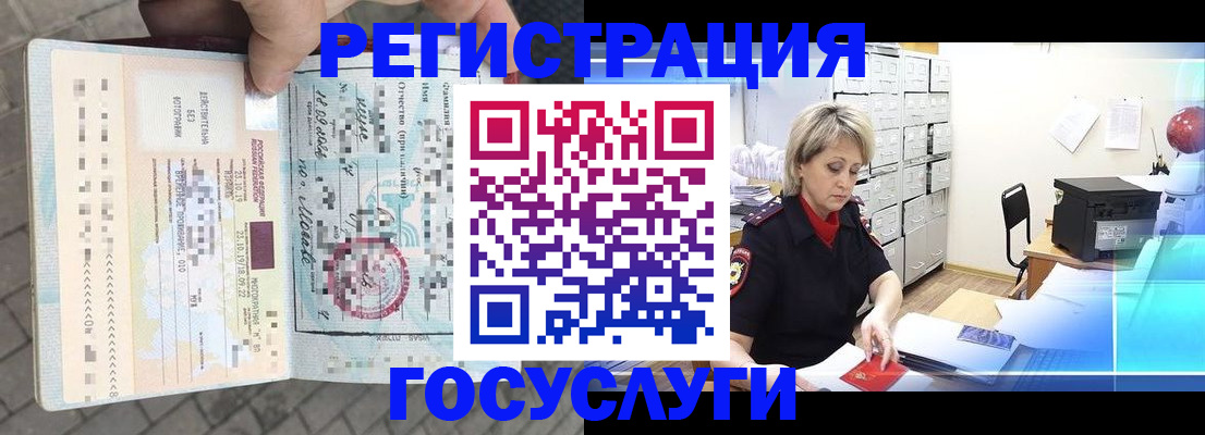 временная регистрация недорого в Забайкальском крае