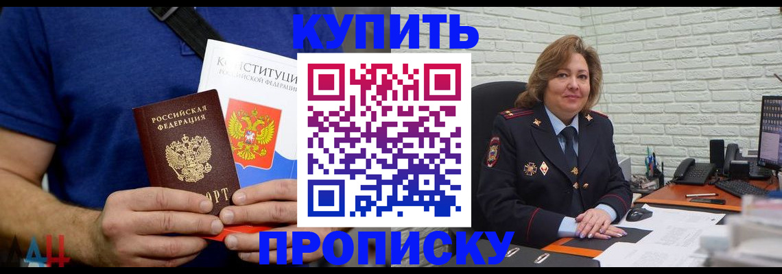 временная регистрация купить в Забайкальском крае