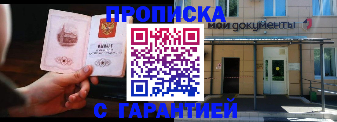 временная регистрация законно в Забайкальском крае