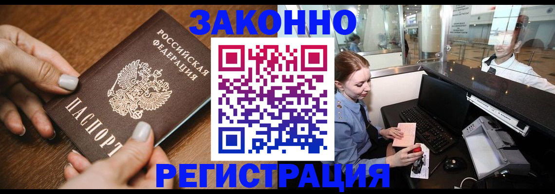 прописка для школы в Забайкальском крае